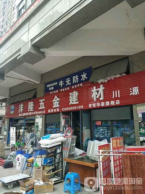 洋隆五金建材川源 君悦华庭旗舰店