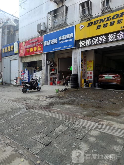 保利管道建材家装店