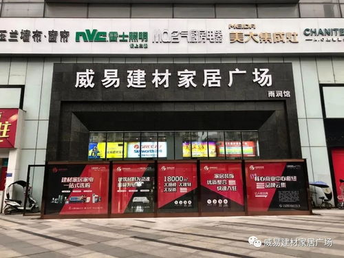 大冶市首家建材家居广场正式开启夜间营业新体验模式
